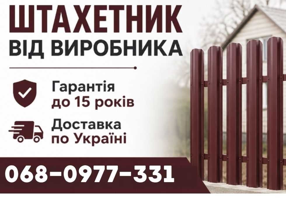 Металеві штахети | Ціна напряму від виробника