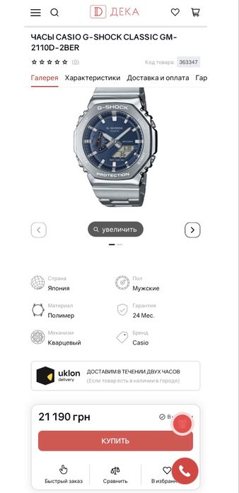 MegaSALE -40% Оригінальний годинник CASIO G-SHOCK GM-2110D