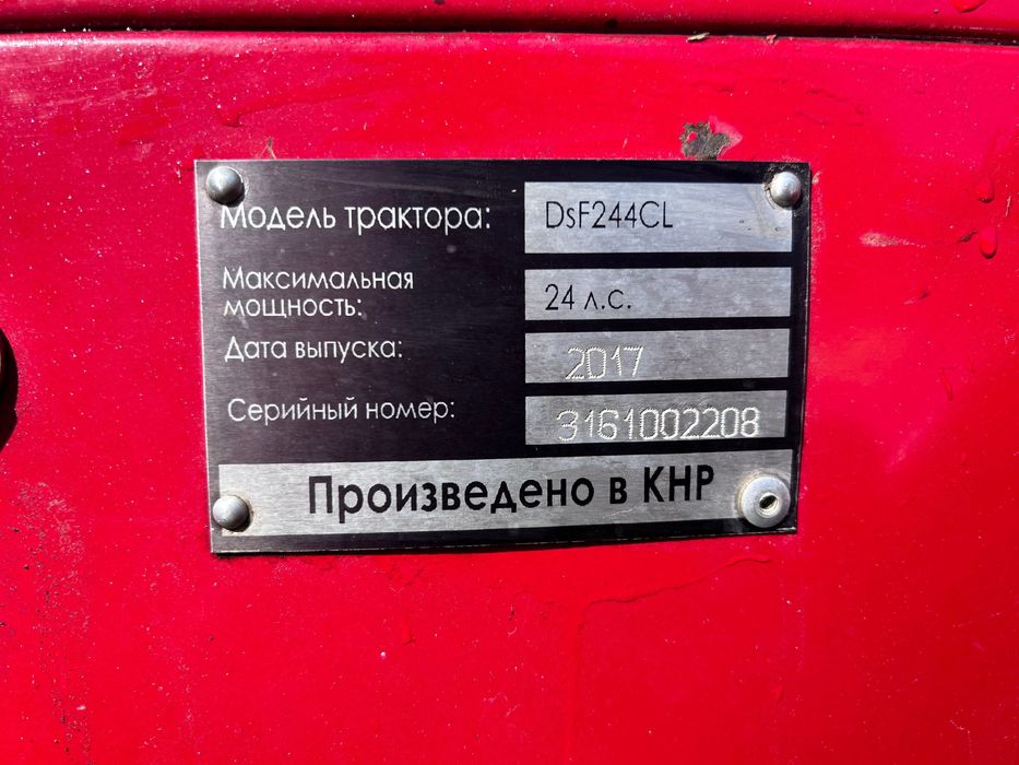 Трактор DsF244CL