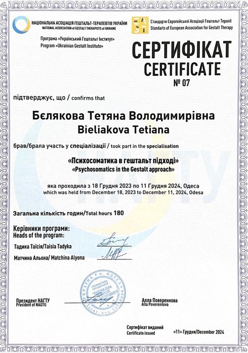 Психолог. Аккредитованный  психотерапевт НАГТУ. Супервизор. ОНЛАЙН.
