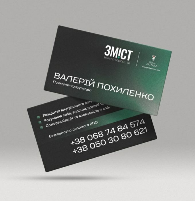 Психолог онлайн та наживо. РУ/УКР
