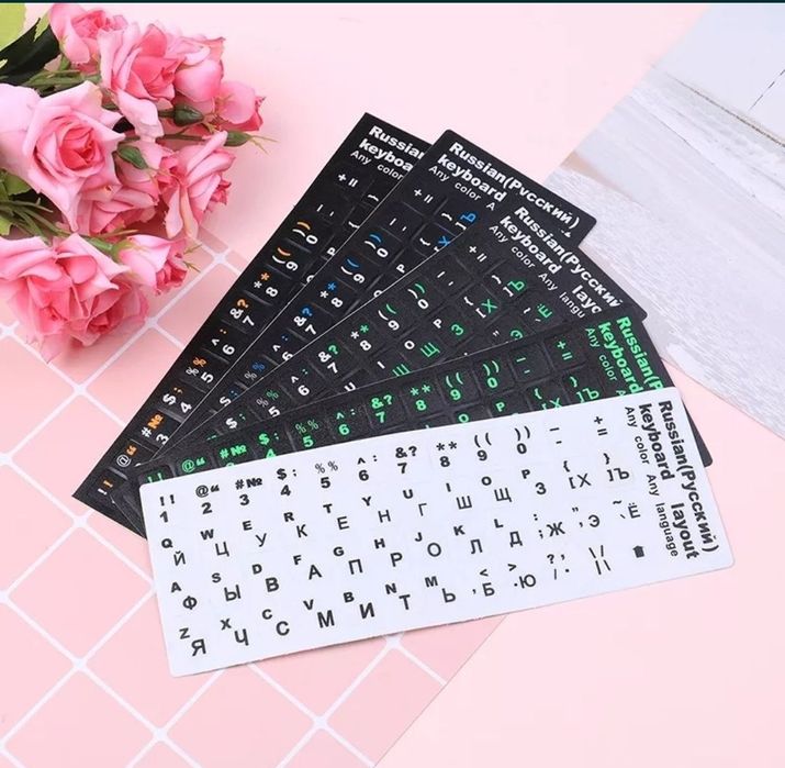 Nalepki na klawiaturę ( наклейки на клавиатуру )