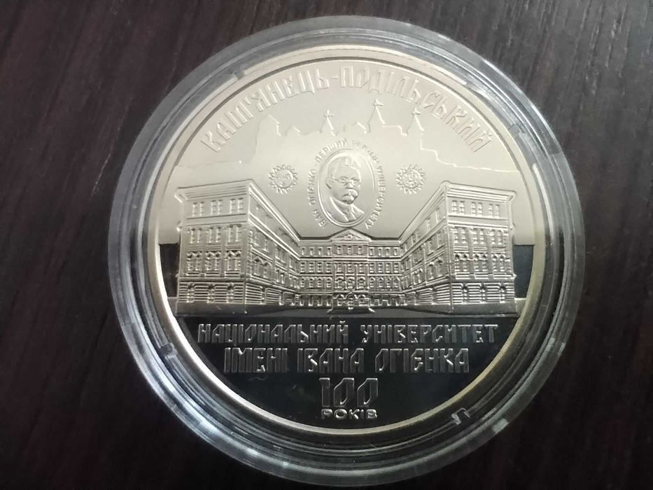 монета Иван Поддубный Каменец-Подольский нац университет