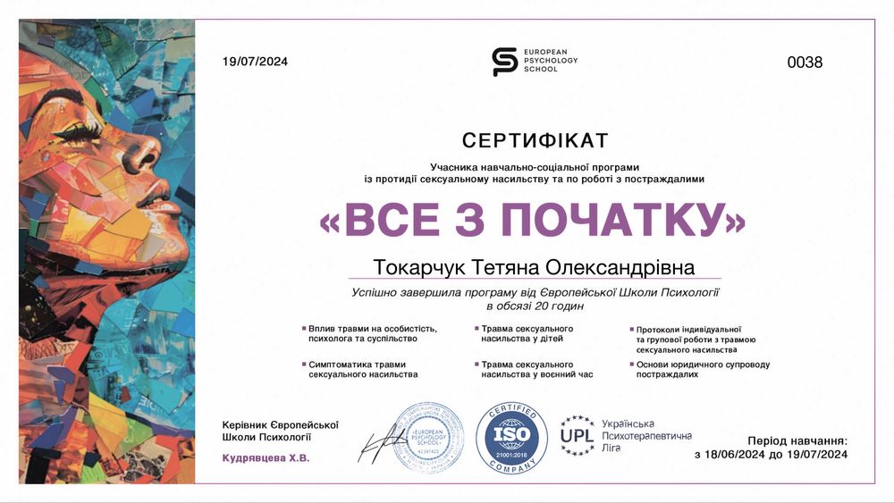 Психолог/Психотерапевт