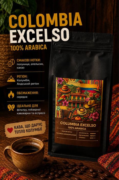Колумбія EXCELSO кава зернова опт / роздріб