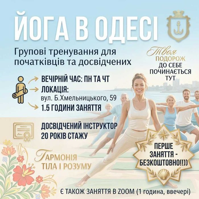 Йога в Одесі: гармонія, сила та внутрішній спокій вул Богдана Хмельницького 59