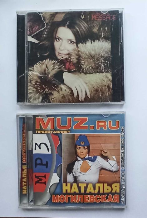 Сборник песен на CD Наталья Могилевская