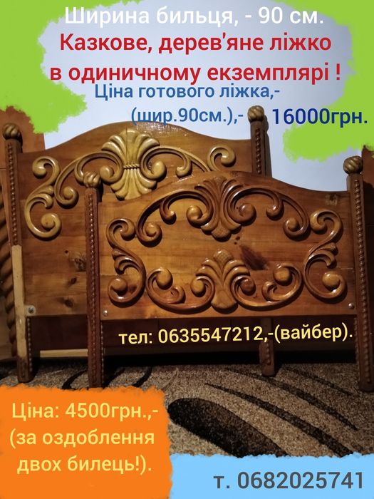 Казкове ліжко ручної роботи!