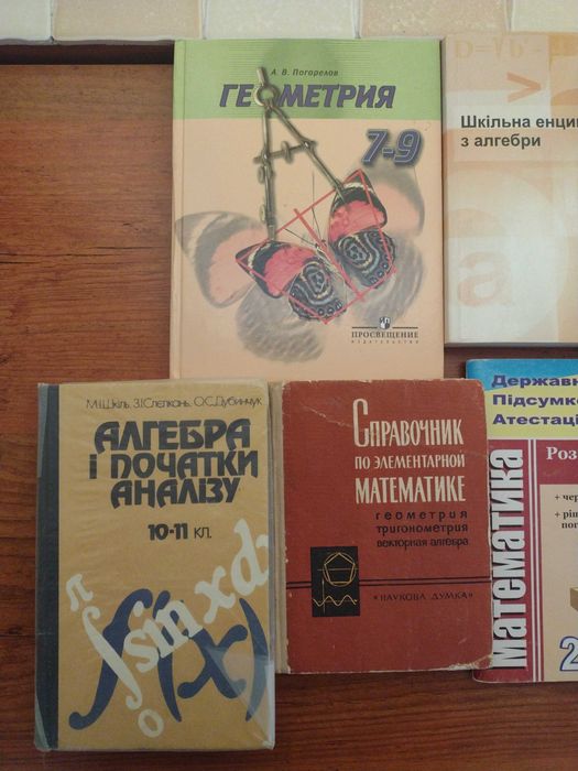 Книги учебники по математике алгебре геометрии