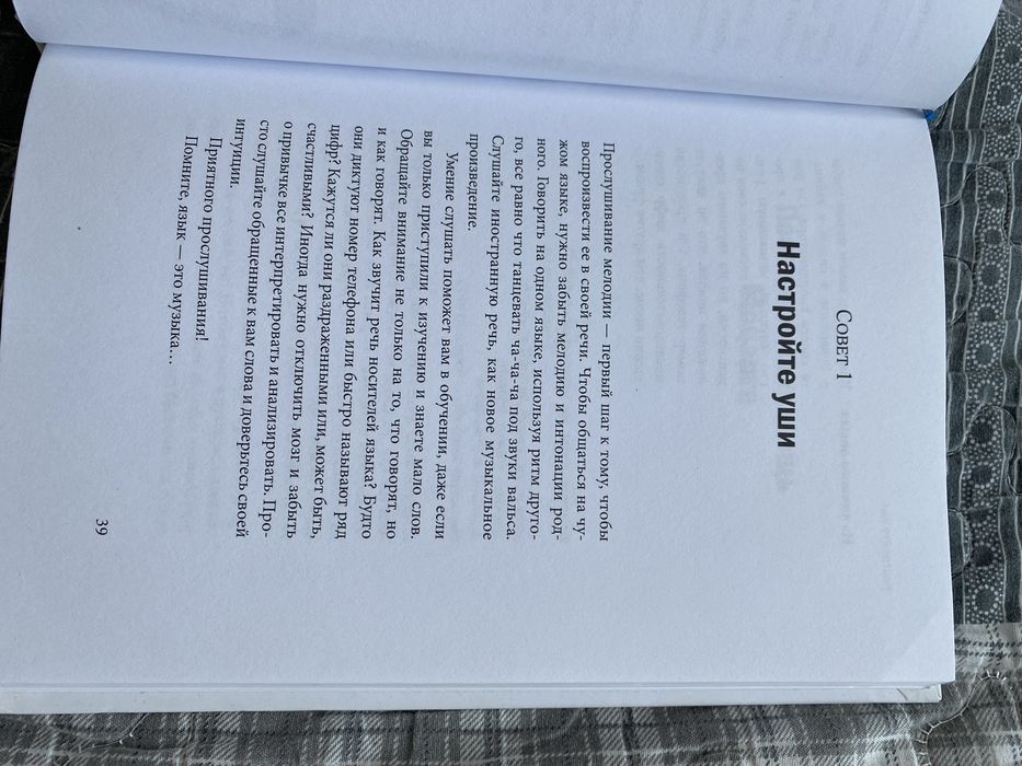 Книга «Легкий способ быстро выучить иностранный язык с помощью музыки»