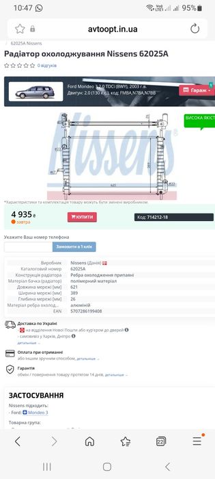 Продам радіатор mk3 (радиатор) на форд мондео 3 2.0 дизель. Fofd mondeo.