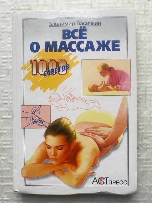 Массаж  Все о массаже.