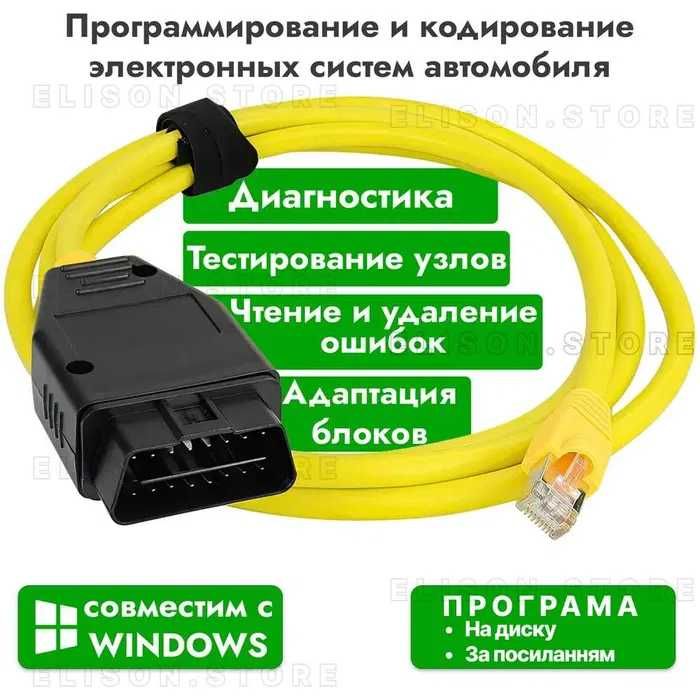 НОВИЙ‼️ ENET кабель адаптер для BMW F/G серий +ПО Esys ISTA Rheingold