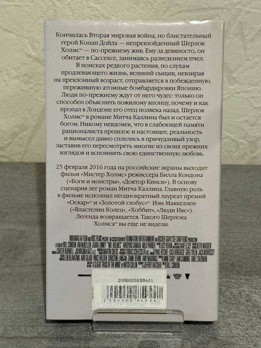Mr Holmes (тверда палітурка + суперобкладинка)