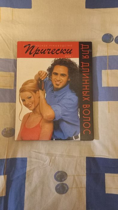 Книжка "Прически" для довгого волосся