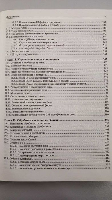 Python 3 и PyQt 5. Разработка приложений: 500 грн. - Книги / журнали ...