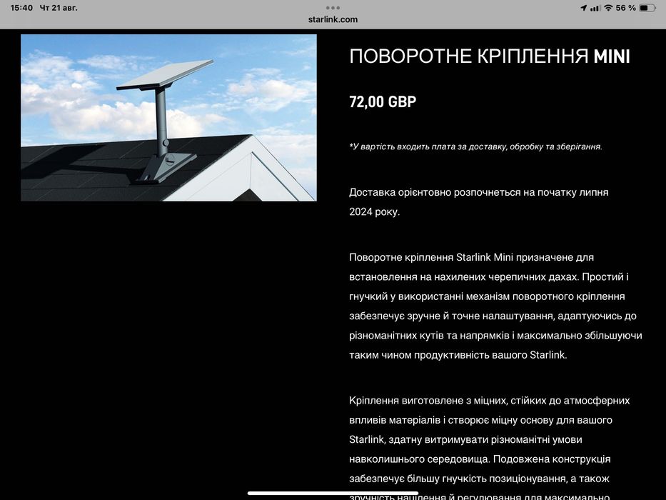 STARLINK Pivot Mount - MINI Поворотне  кріплення для Starlink mini
