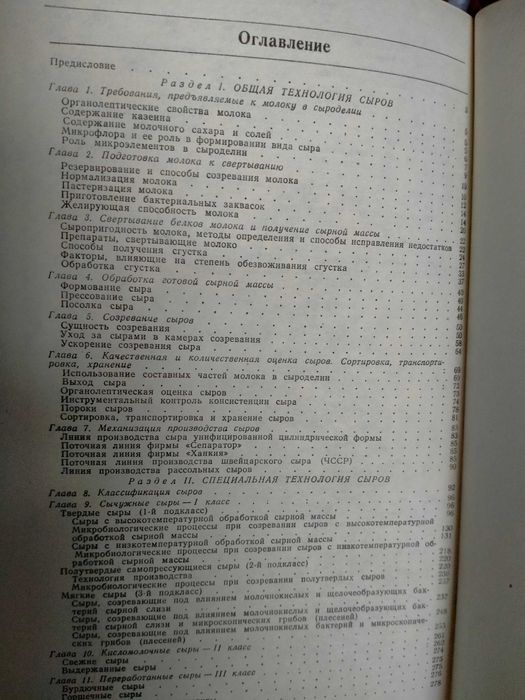 Диланян З.Х. Сыроделие. Крусь Технология сыра и молочных продуктов