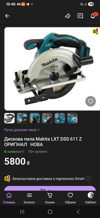 Дискова пила Makita dss611 оригінал