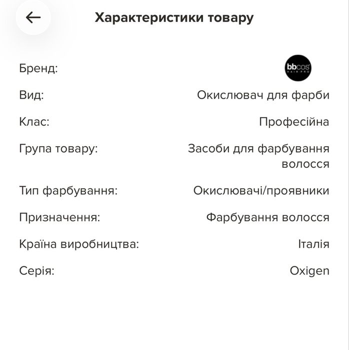 Окиснювач 1% BBcos 1000мл