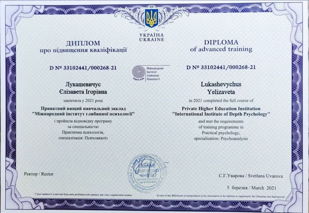 Психотерапевт, сімейний психолог