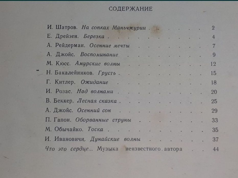 Старинные вальсы и романсы для баяна и аккордеона.
Состояние новое. 
В