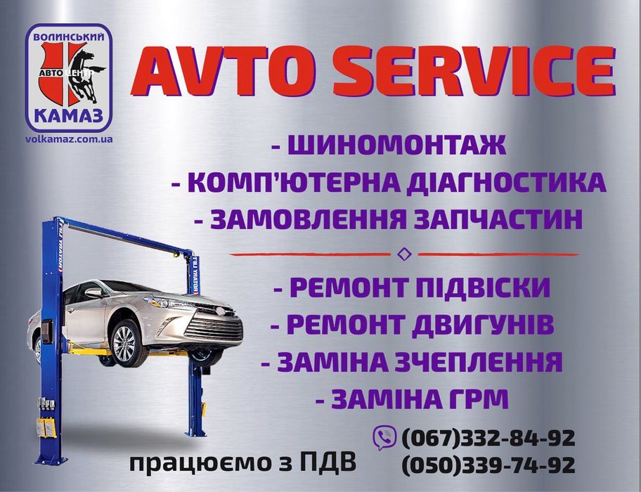 Авто-Сервіс Дубно Ремонт підвіски заміна щеплення