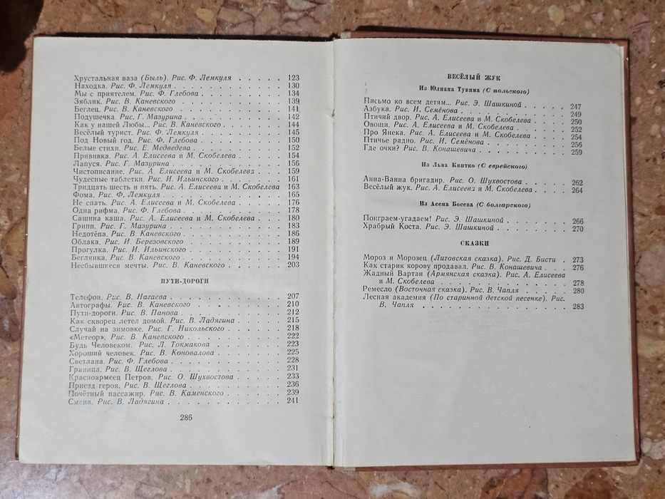 С. Михалков Мы с приятелем 1977 г.