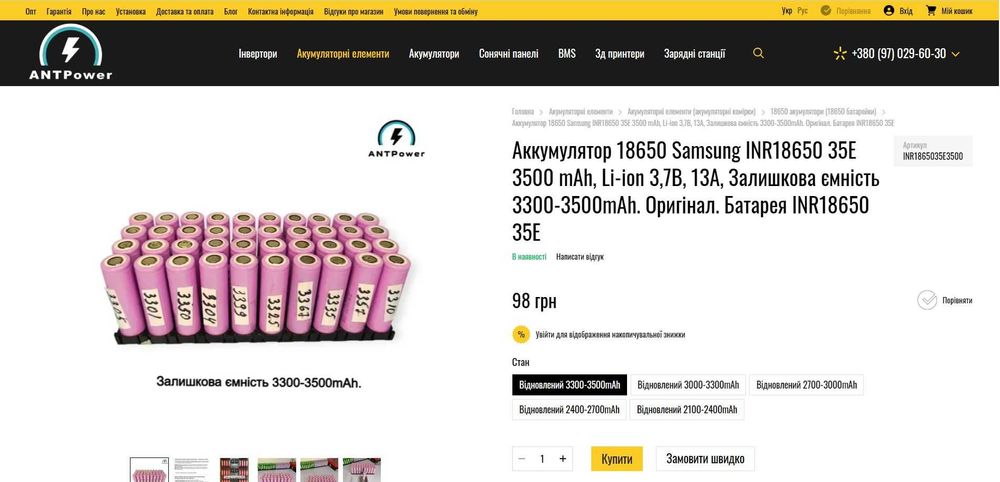 Акумулятор 18650 Samsung INR18650 35E 3500 mAh, Li-ion 3,7В, 13A