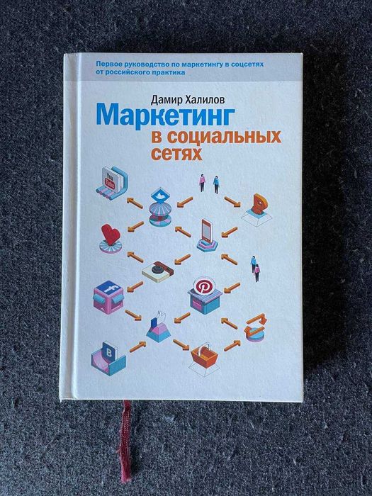 Книги про інтернет-маркетинг: SEO, SMM, контекстна реклама, веб-дизайн, копірайтинг, конверсія. Російська мова.