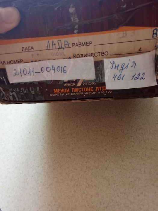 Поршні до ваз-2106,нові,рад.випуск  ціна 600гр за 4 штуки.
