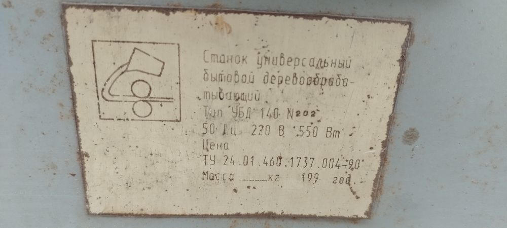 Фуганок, циркулярная пила