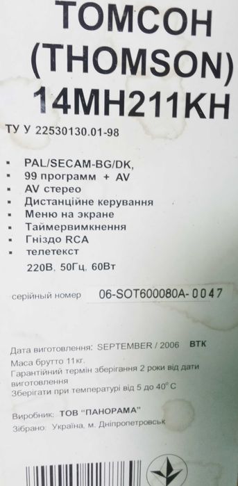 Телевізор кольоровий: Thomson 14MH211KH, діагональ 14".