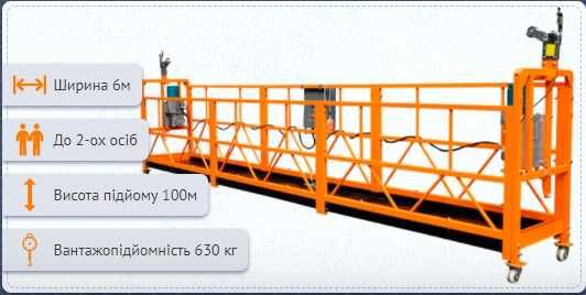 Оренда фасадної люльки «Н О В І» умови. М О Н Т А Ж. *ZLP 630*