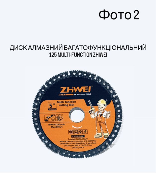 Диск алмазний відрізний по металу, дереву, стеклу 125 ZHIWEI