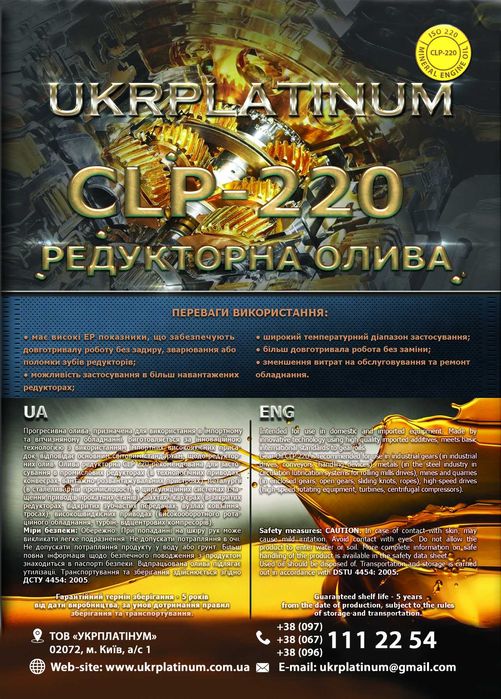 Редукторна олива редукторное масло CLP220  VG220 VG150 ІТД-150 Імпорт.