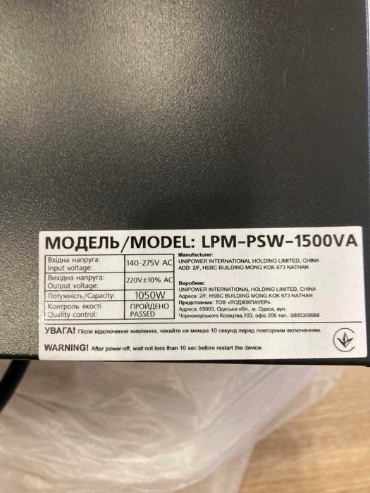 Інвертор Logic Power 12 В, 1050 Вт LPM-PSW-1500VA