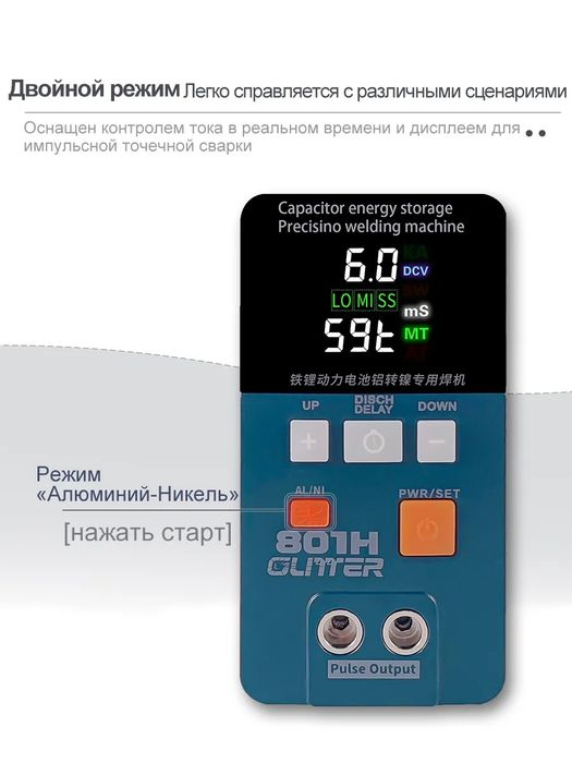 Оригинал GLITTER 801H 3500А аппараты для точечной контактной сварки