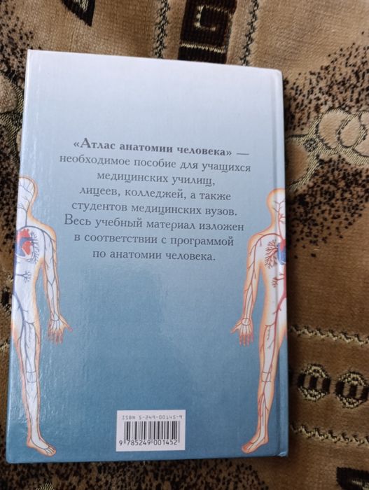 Атлас анатомии человека Р.П. Самусев 2000г320с