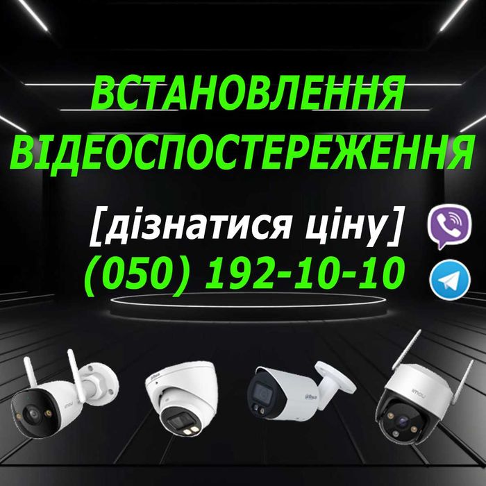 ‼️ УСТАНОВКА та НАЛАШТУВАННЯ камер монтаж видеонаблюдение ‼️