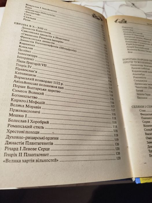 Довідник школа та студента. Всесвітня історія