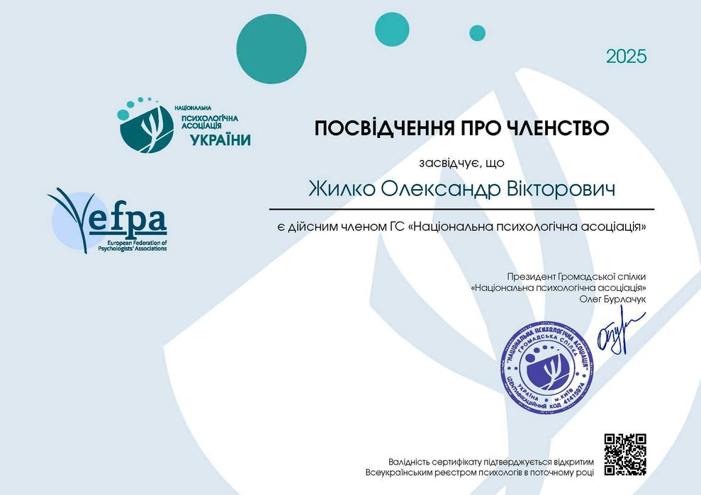 Психолог, психоаналітик, парна і сімейна терапія онлайн, очно у Києві