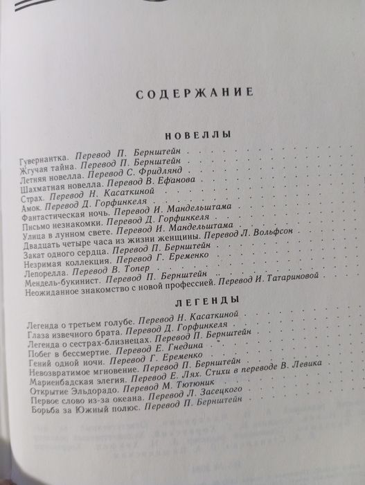 Стефан Цвейг Избранное