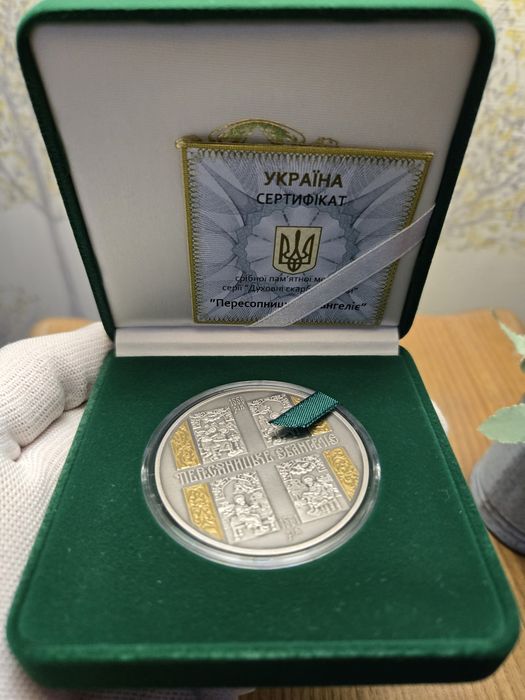Срібна монета ПЕРЕСОПНИЦЬКЕ ЄВАНГЕЛІЄ, 2 ун. 62.2 гр, 925 пр, 20 грн.
