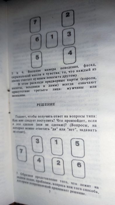 Карты       ТАРО