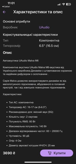 Автомобільна акустика Malva Audio M6 (компонентна, 6.5”)Нова!