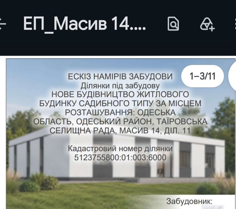 Земельна ділянка 5 соток