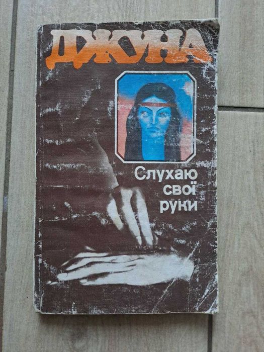 Д. Давиташвили. Слушаю свои руки