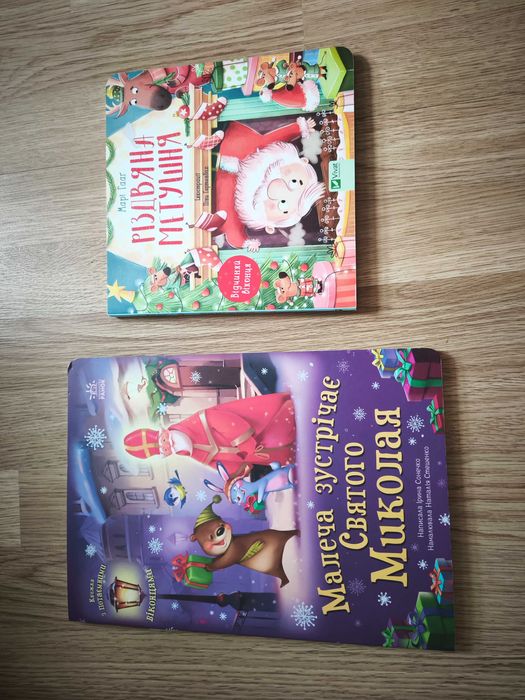 Набір Різдвяних канікул книг для дітей