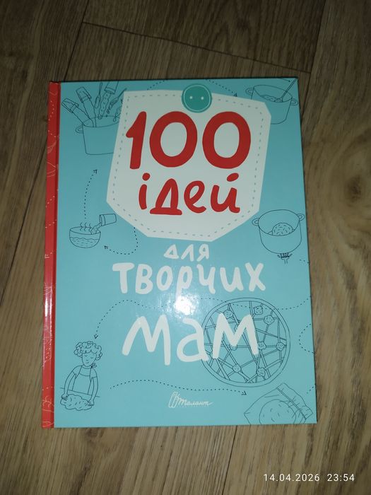 100 идей для творческих мам